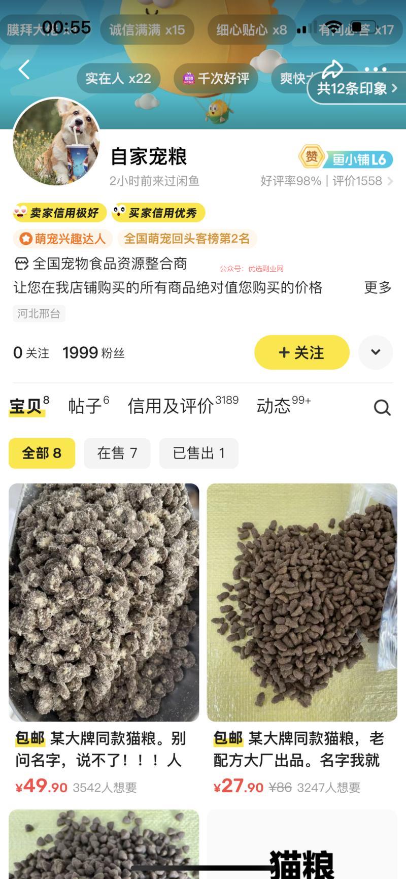 闲鱼卖冻干狗粮，需求量…#情报-搞钱情报论坛-网创交流-优选副业网